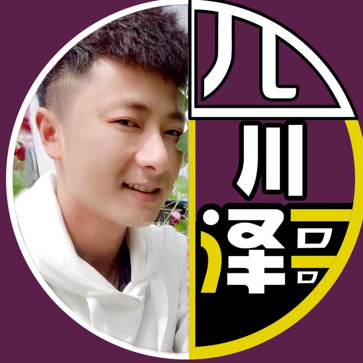 四川泽哥的个人资料